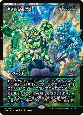 March of the World Ooze (Showcase) [Aetherdrift] - Near Mint Foil, Japanese