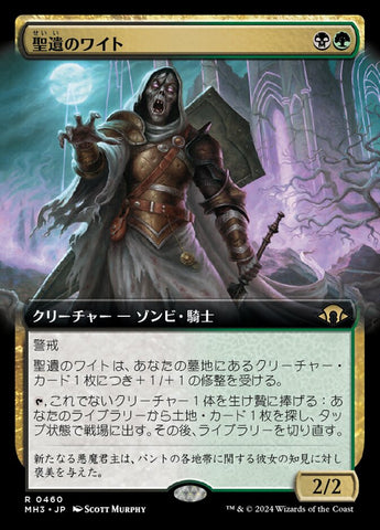 Wight of the Reliquary [Modern Horizons 3] - Near Mint, Japanese, Extended Art