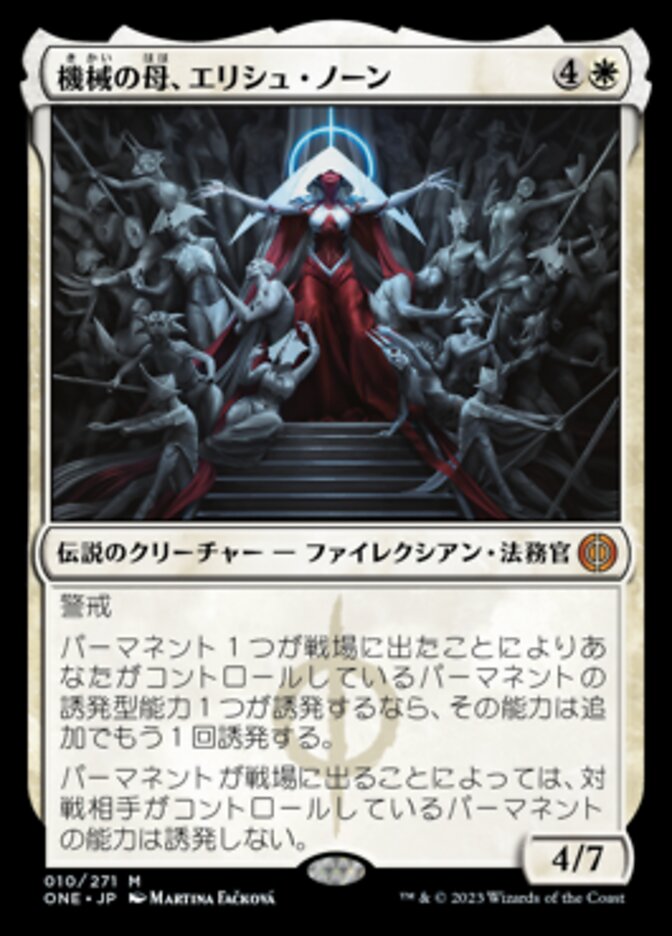 Elesh Norn, Mother of Machines [Phyrexia All Will Be One] - Near Mint, Japanese