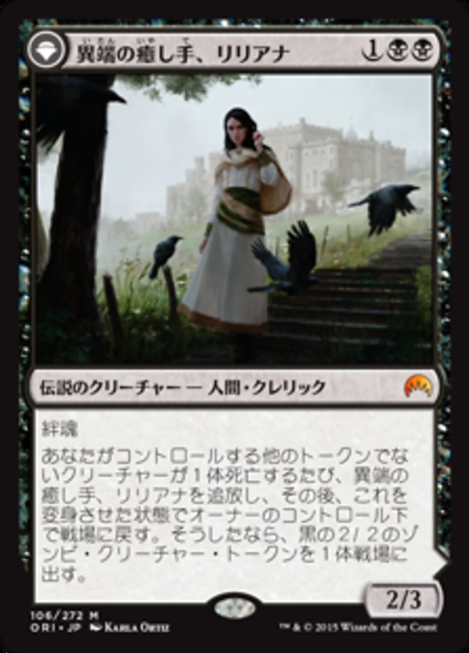 Lilliana, Heretical Healer [Magic Origins] - Near Mint, Japanese
