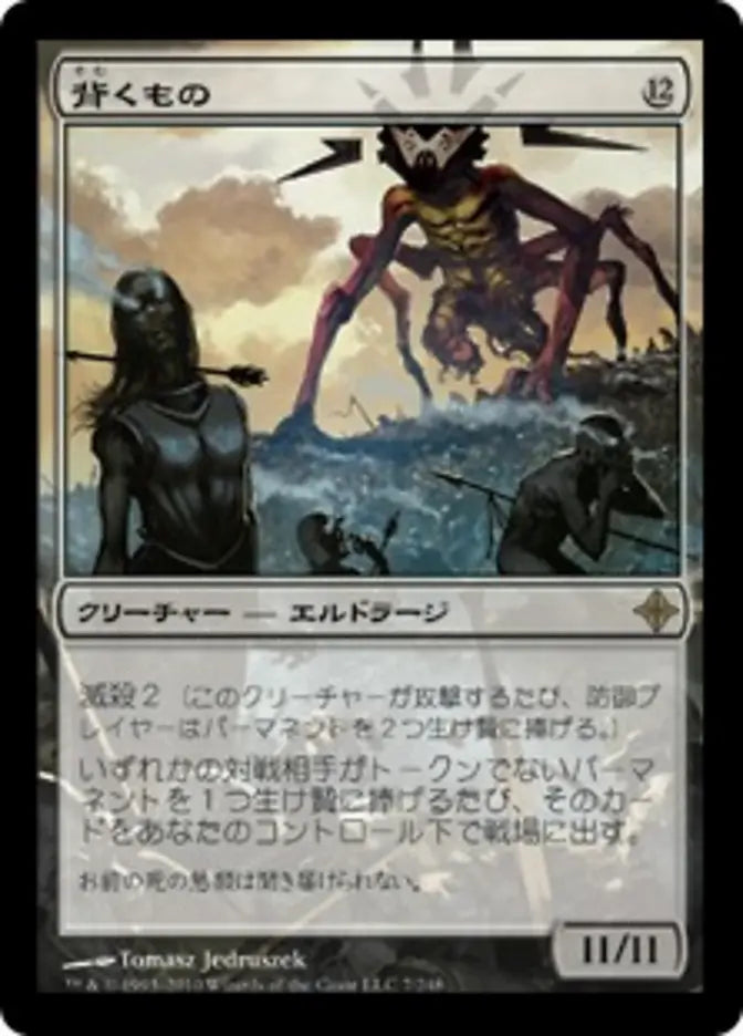 It That Betrays [Rise of the Eldrazi] - Near Mint, Japanese