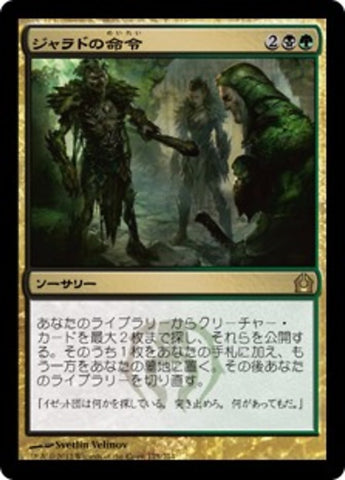 Jarad's Orders [Return to Ravnica] - Lightly Played, Japanese