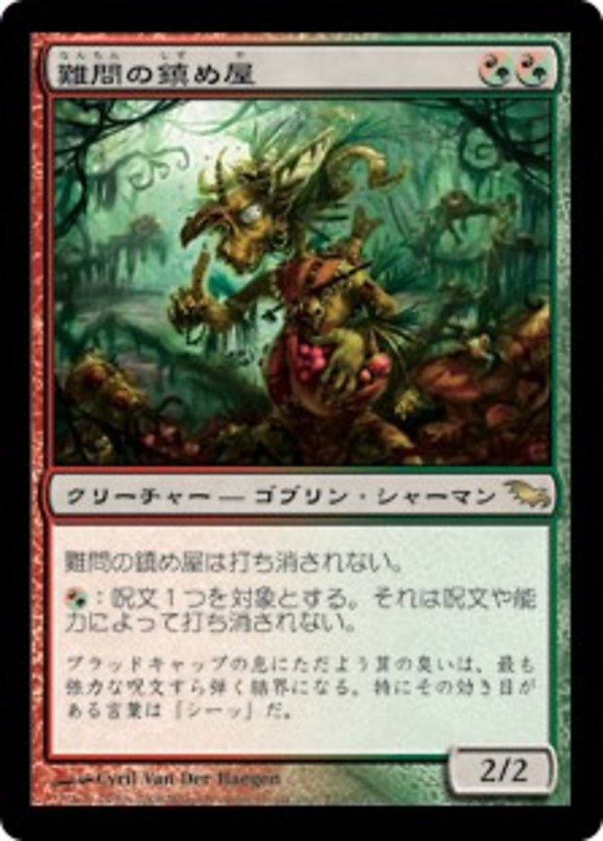 Vexing Shusher [Shadowmoor] - Lightly Played, Japanese