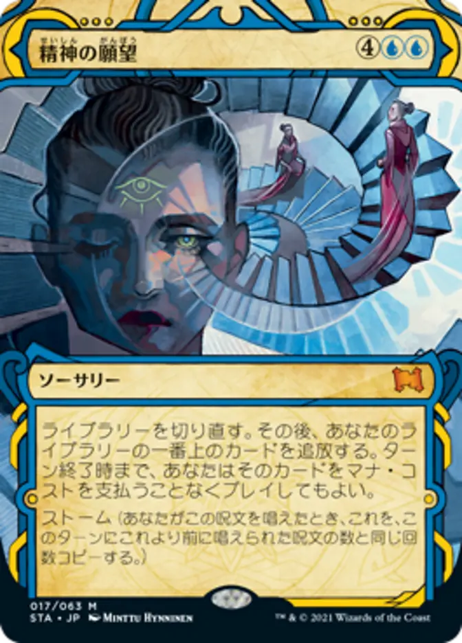 Mind's Desire [Strixhaven Mystical Archive] - Near Mint Foil, Japanese, Foil Etched