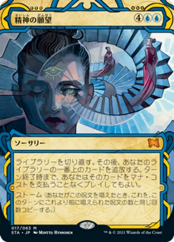 Mind's Desire [Strixhaven Mystical Archive] - Near Mint Foil, Japanese, Foil Etched