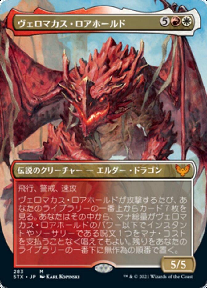 Velomachus Lorehold [Strixhaven] - Near Mint Foil, Japanese, Borderless