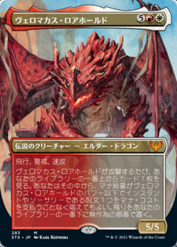 Velomachus Lorehold [Strixhaven] - Near Mint Foil, Japanese, Borderless