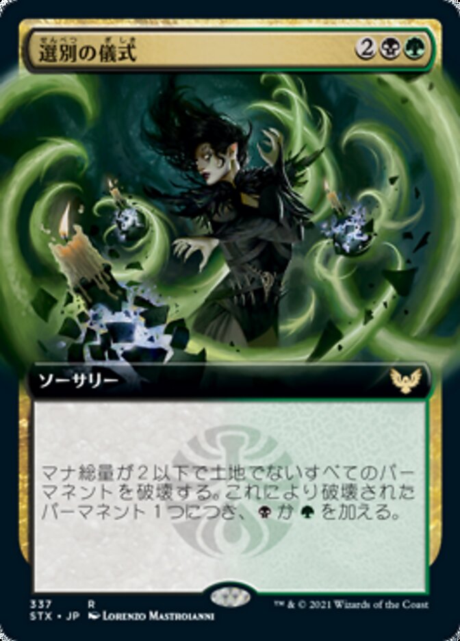 Culling Ritual [Strixhaven] - Near Mint, Japanese, Extended Art