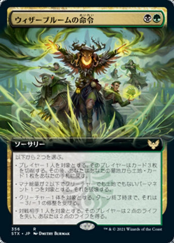 Witherbloom Command [Strixhaven: Shool of Mages] - Near Mint Extended Art Foil, Japanese