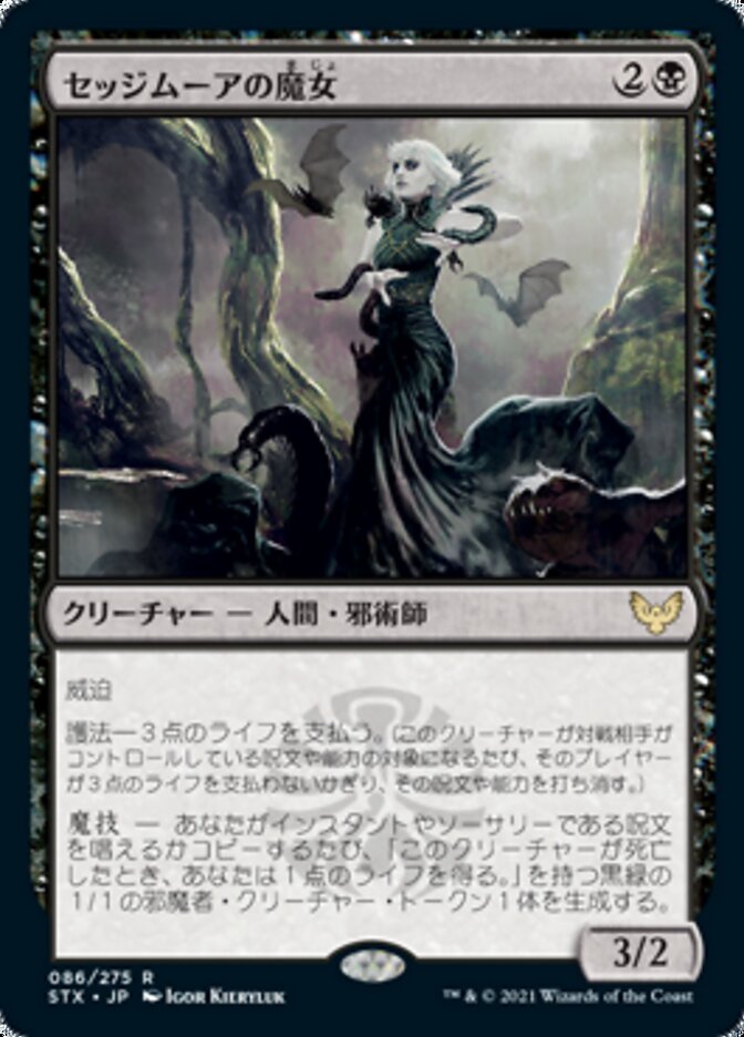 Sedgemoor Witch [Strixhaven] - Near Mint, Japanese