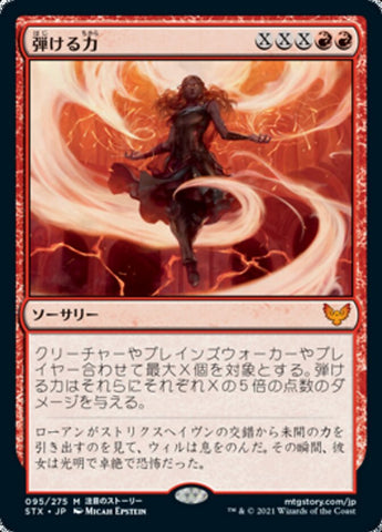 Crackle with Power [Strixhaven: School of Mages] - Near Mint, Japanese