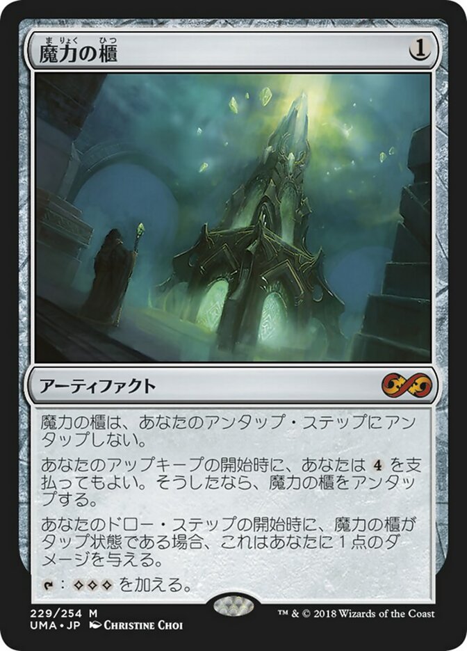 Mana Vault [Ultimate Masters] - Near Mint, Japanese