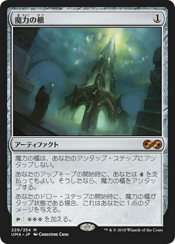 Mana Vault [Ultimate Masters] - Near Mint, Japanese