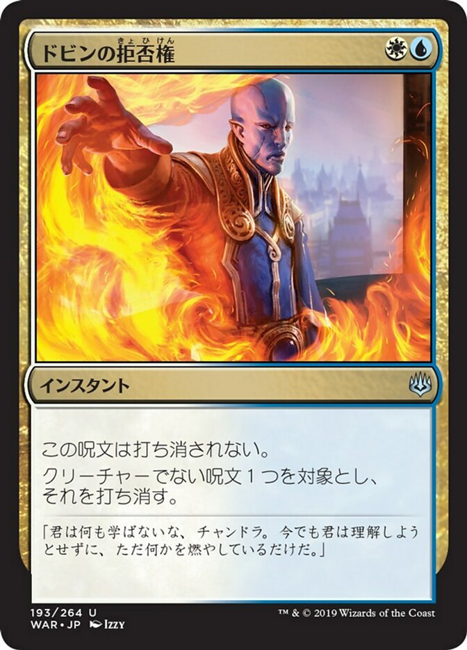 Dovin's Veto [War of the Spark] - Near Mint, Japanese
