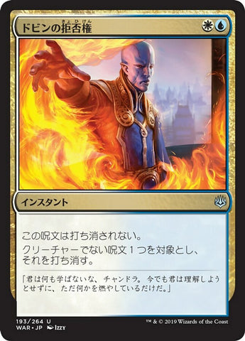 Dovin's Veto [War of the Spark] - Near Mint, Japanese